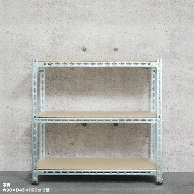 スチールラック 幅90 奥行45 高さ90cm 3段 スチール棚 業務用 収納 鋼材ボード棚 ユニクロ 150kg/段_5