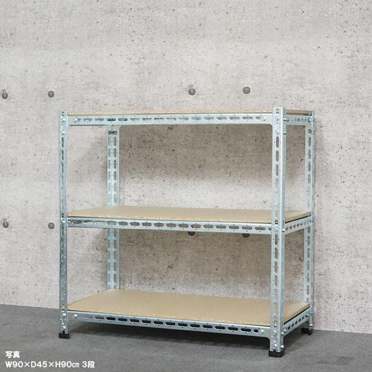 スチールラック 幅90 奥行45 高さ90cm 3段 スチール棚 業務用 収納 鋼材ボード棚 ユニクロ 150kg/段_6