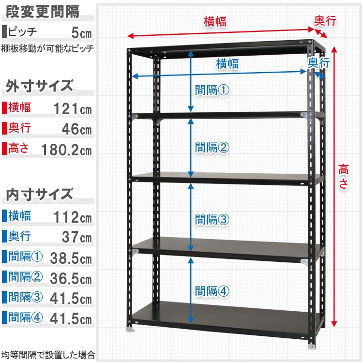 スチールラック 幅120 奥行45 高さ180cm 5段 スチール棚 業務用 収納 BCフック付 BC-NC-1200-18 ホワイト ブラック 70kg/段の画像