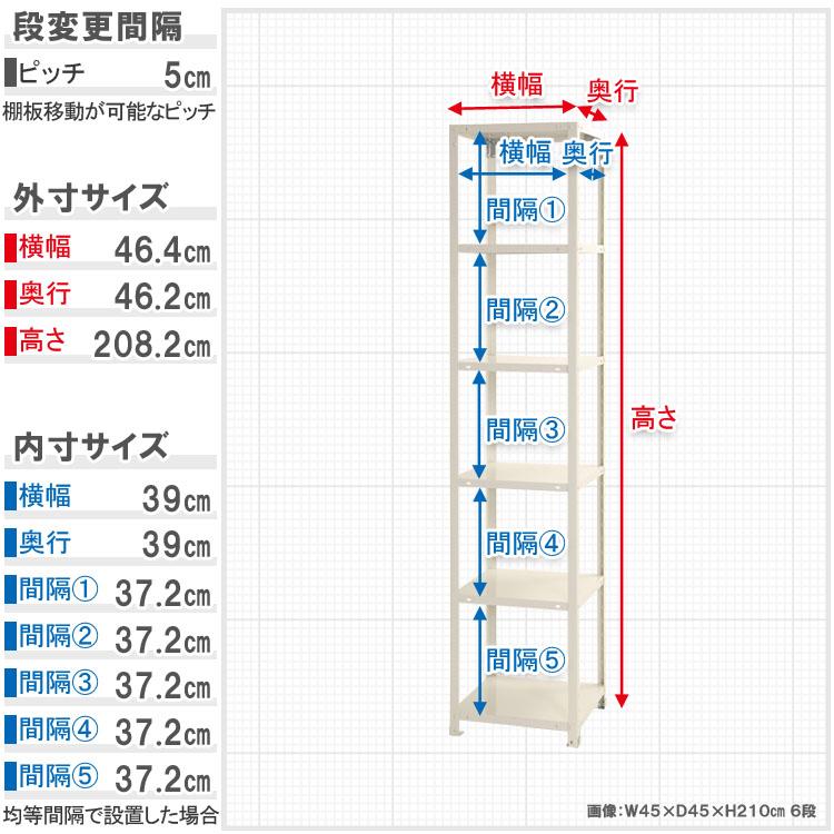 スチールラック 幅45 奥行45 高さ210cm 6段 スチール棚 業務用 収納 スマートラック BC-NSTR-727 ホワイト ブラック 亜鉛メッキ 40kg/段_4