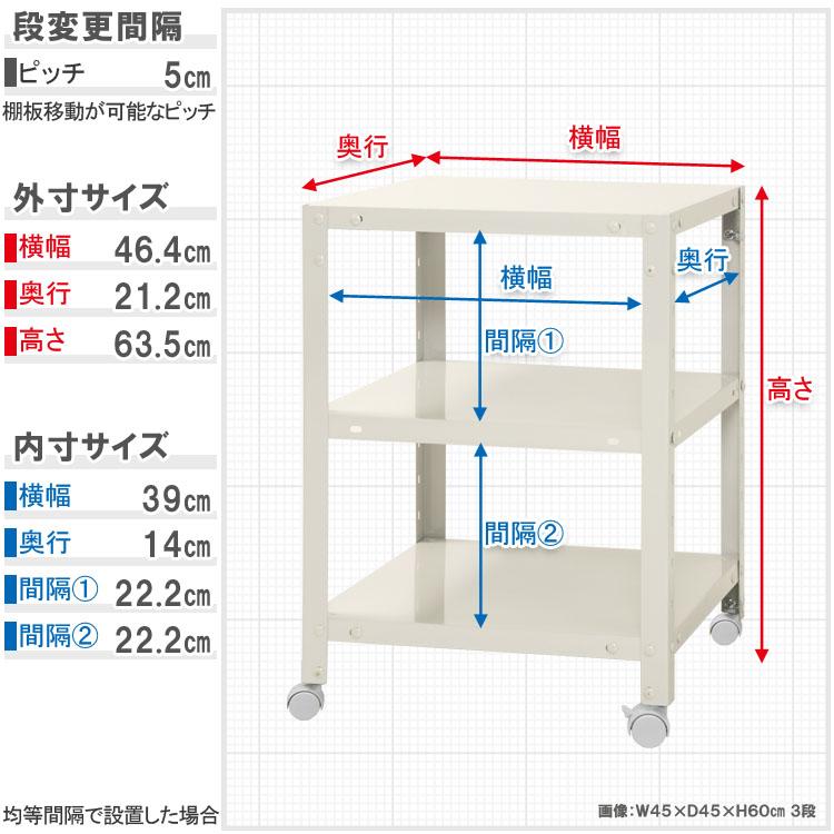 キタジマ スチールラック 幅45 奥行20 高さ63.5cm 3段 スチール棚 業務