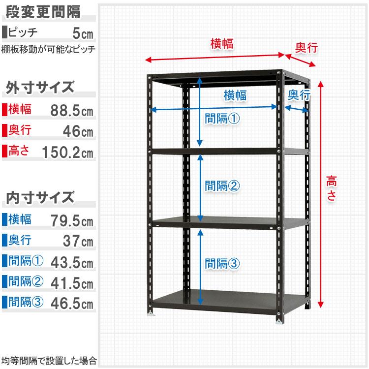 スチールラック 幅87.5 奥行45 高さ150cm 4段 スチール棚 業務用 収納 ビニールカバー付 VC-NC-875-15 ホワイト ブラック 70kg/段の画像