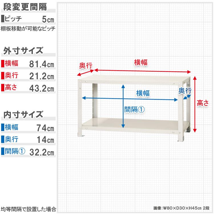 スチールラック 幅80 奥行20 高さ45cm 2段 スチール棚 業務用 収納 ビニールカバー付 スマートラック NSTR-053 ホワイト ブラック 亜鉛メッキ 40kg/段の画像