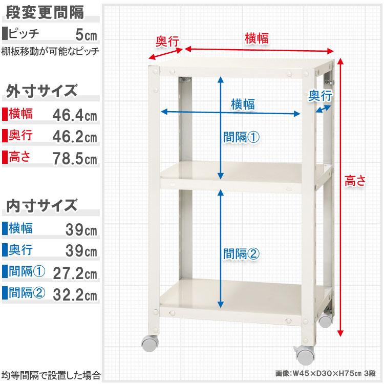 スチールラック 幅45 奥行45 高さ78.5cm 3段 スチール棚 業務用 収納 ビニールカバー付 スマートラック NSTR-K-227 ホワイト ブラック 亜鉛メッキ 40kg/段の画像