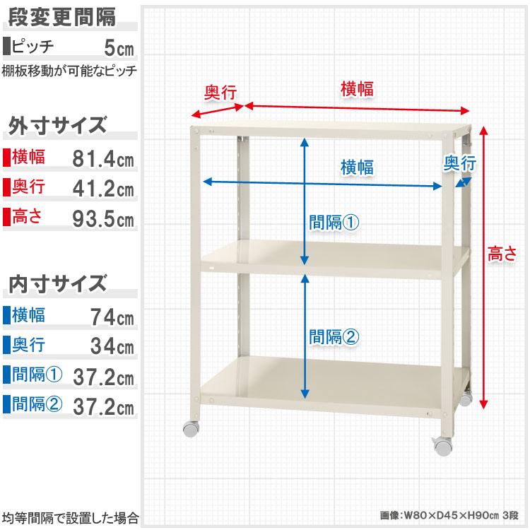 スチールラック 幅80 奥行40 高さ93.5cm 3段 スチール棚 業務用 収納 ビニールカバー付 スマートラック NSTR-K-356 ホワイト ブラック 亜鉛メッキ 40kg/段の画像