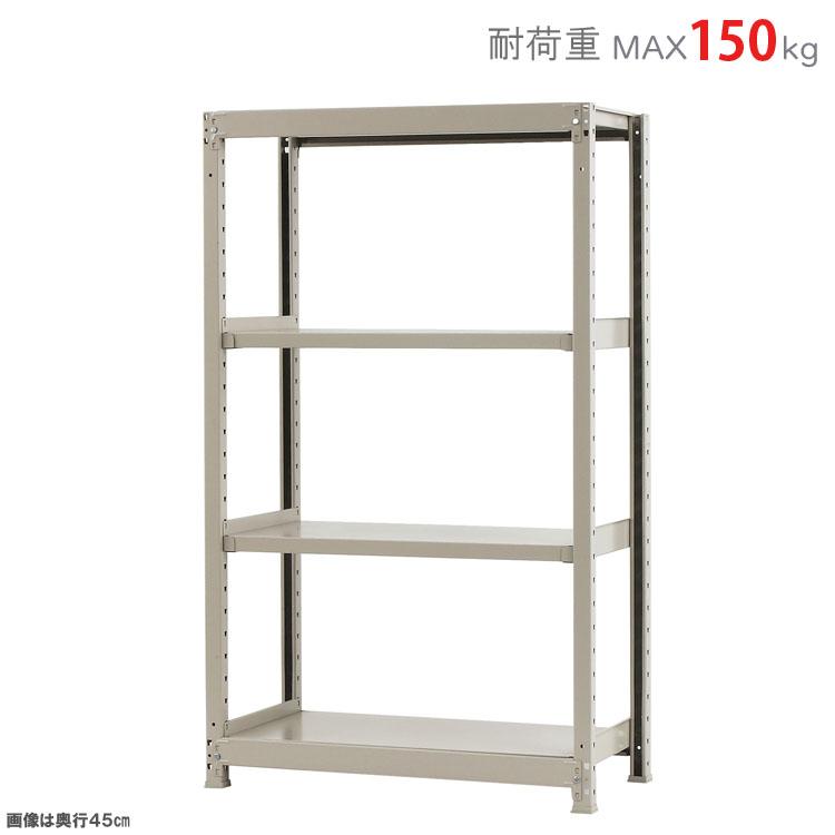 スチールラック 幅90 奥行30 高さ150cm 4段 スチール棚 業務用 収納 ビニールカバー付 軽中量ラック150kg 単体 アイボリー 150kg/段_2
