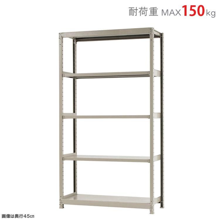 キタジマ スチールラック 幅120 奥行45 高さ210cm 5段 スチール棚 業務 