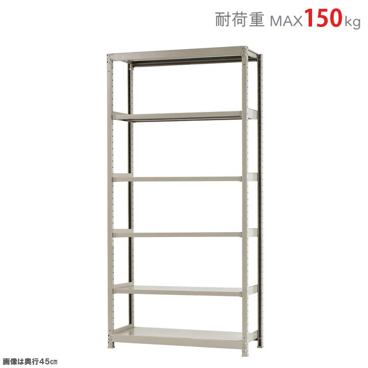 キタジマ スチールラック 幅120 奥行30 高さ240cm 6段 スチール棚 業務