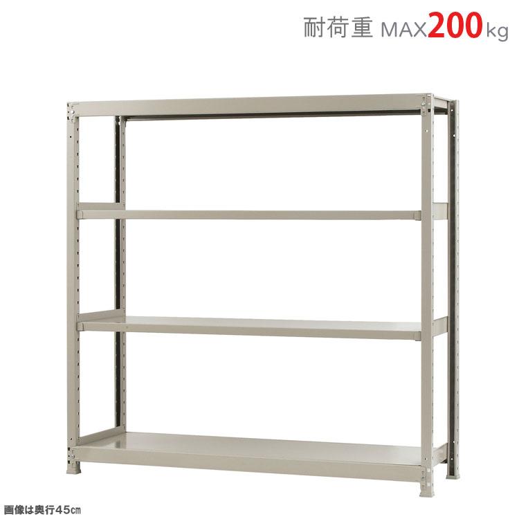 スチールラック 幅150 奥行45 高さ150cm 4段 スチール棚 業務用 収納 ビニールカバー付 軽中量ラック200kg 単体 アイボリー 200kg/段の画像