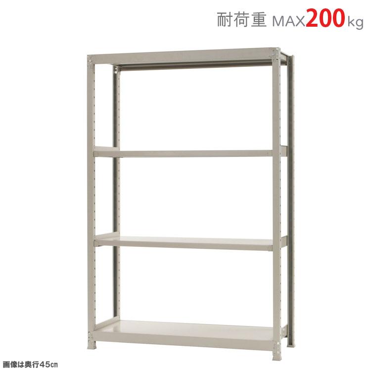 キタジマ スチールラック 幅120 奥行45 高さ180cm 4段 スチール棚 業務