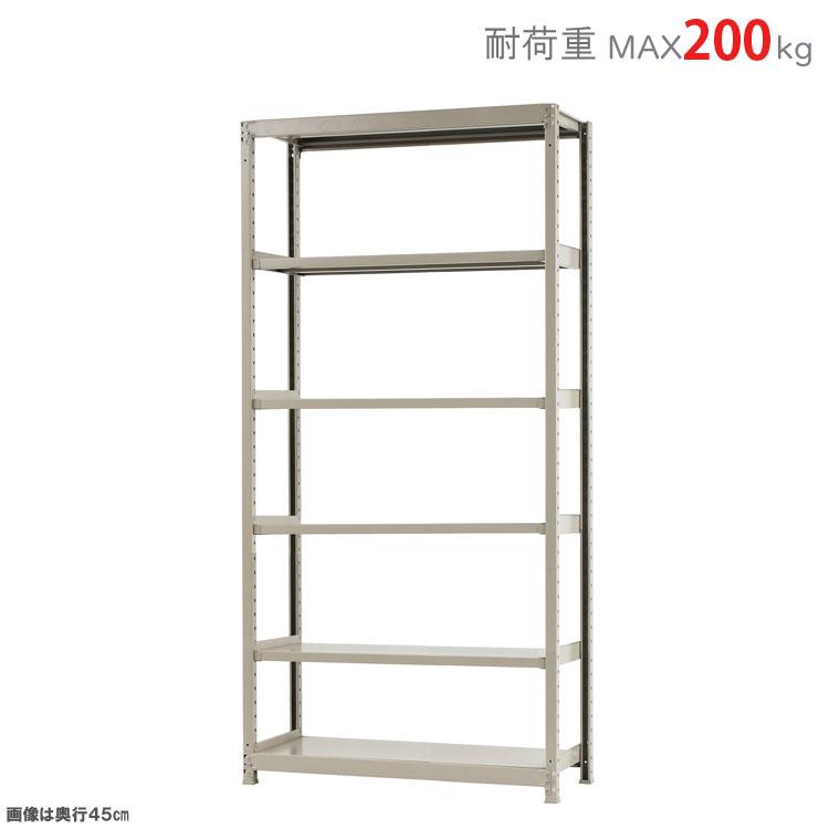 キタジマ スチールラック 幅120 奥行45 高さ240cm 6段 スチール棚 業務 