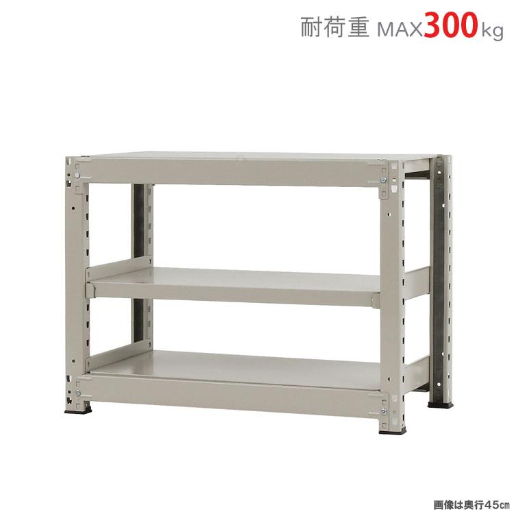 スチールラック 幅90 奥行60 高さ70cm 3段 スチール棚 業務用 収納 ビニールカバー付 中量ラック300kg 単体 ニューアイボリー 300kg/段の画像