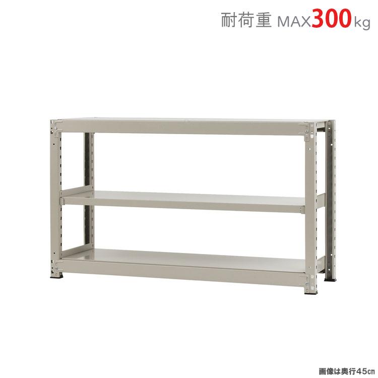 スチールラック 幅150 奥行45 高さ90cm 3段 スチール棚 業務用 収納 ビニールカバー付 中量ラック300kg 単体 ニューアイボリー 300kg/段の画像