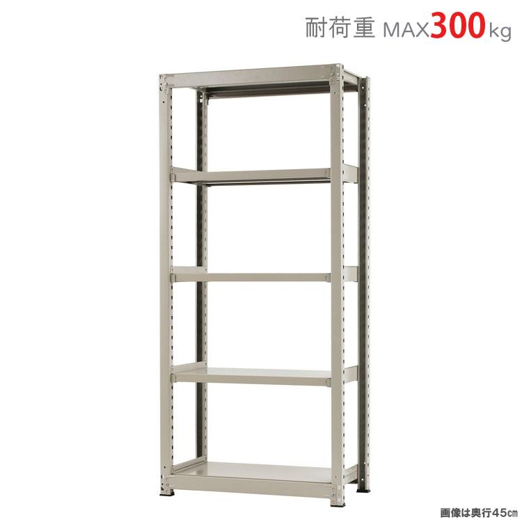 スチールラック 幅90 奥行45 高さ210cm 5段 スチール棚 業務用 収納 ビニールカバー付 中量ラック300kg 単体 ニューアイボリー 300kg/段の画像