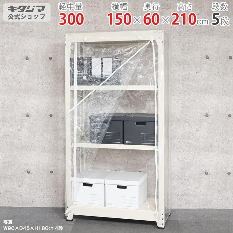 アイボリー スチールラック 5段 引き出し付き 【公式通販】