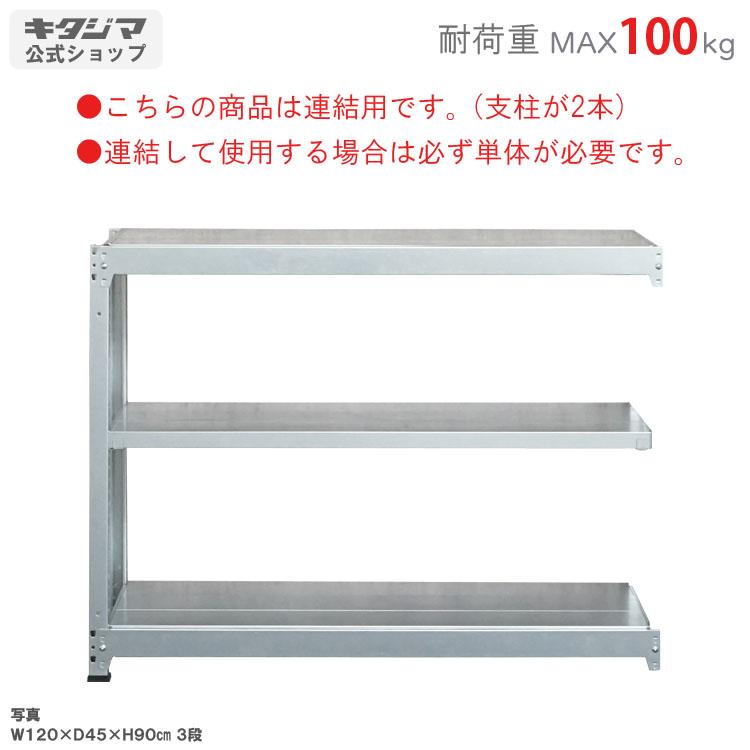 キタジマ スチールラック 幅120 奥行60 高さ75cm 3段 スチール棚 業務