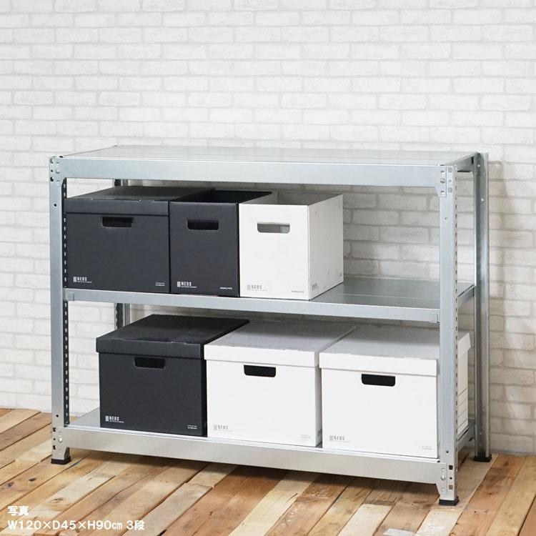 キタジマ スチールラック 幅120 奥行60 高さ90cm 3段 スチール棚 業務