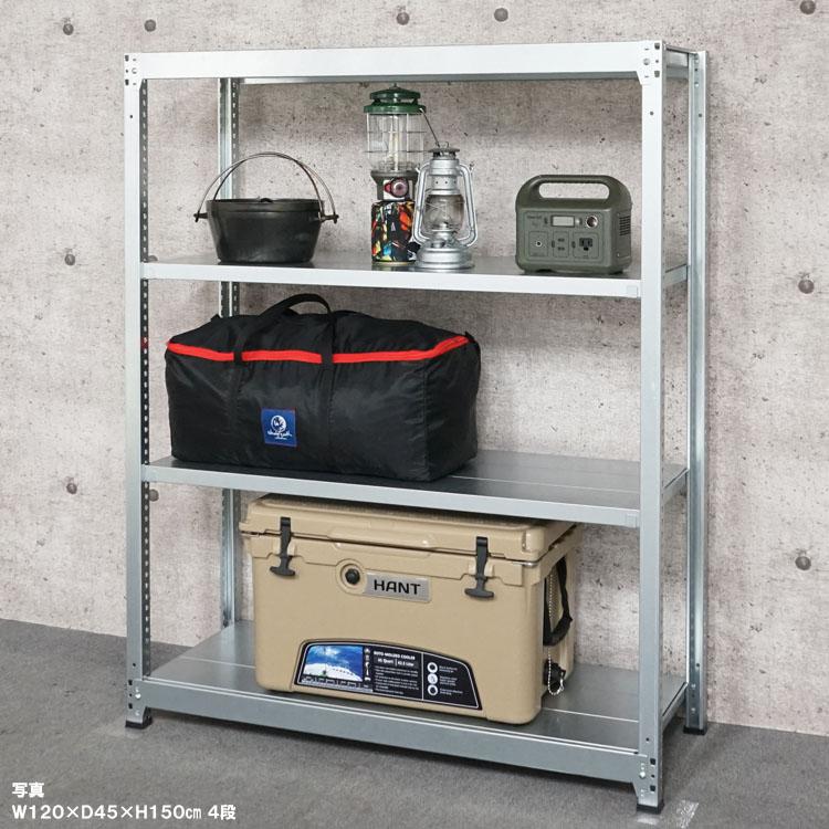 スチールラック 幅150 奥行45 高さ120cm 4段 スチール棚 業務用 収納 軽中量ラック100kg 連結 亜鉛メッキ 100kg/段の画像