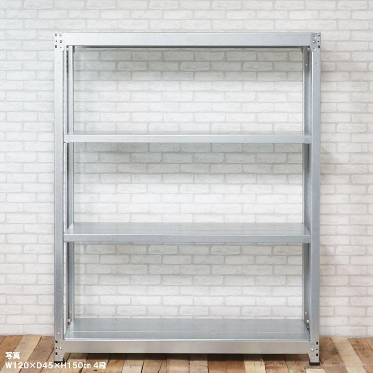 スチールラック 幅150 奥行45 高さ120cm 4段 スチール棚 業務用 収納 軽中量ラック100kg 連結 亜鉛メッキ 100kg/段の画像