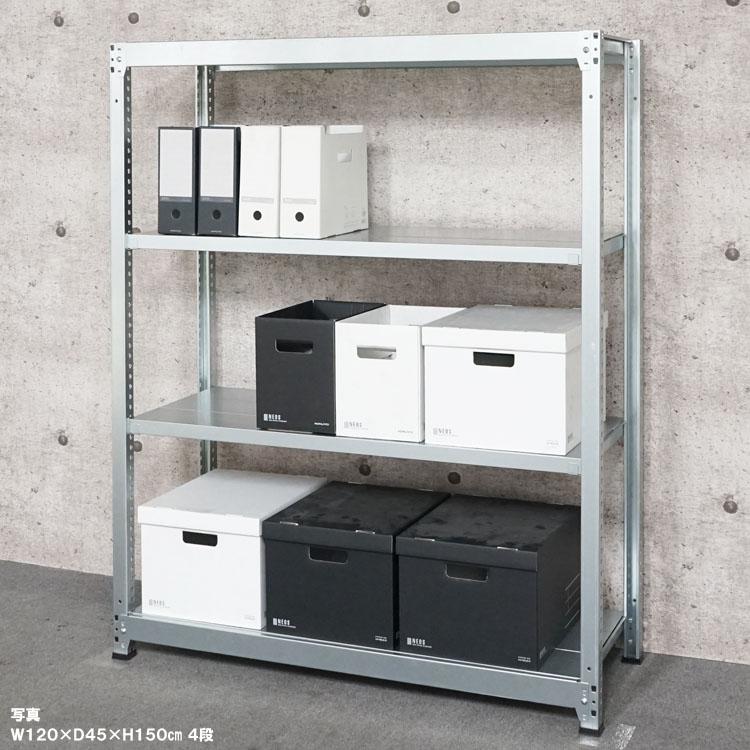 スチールラック 幅150 奥行30 高さ150cm 4段 スチール棚 業務用 収納 軽中量ラック100kg 連結 亜鉛メッキ 100kg/段の画像