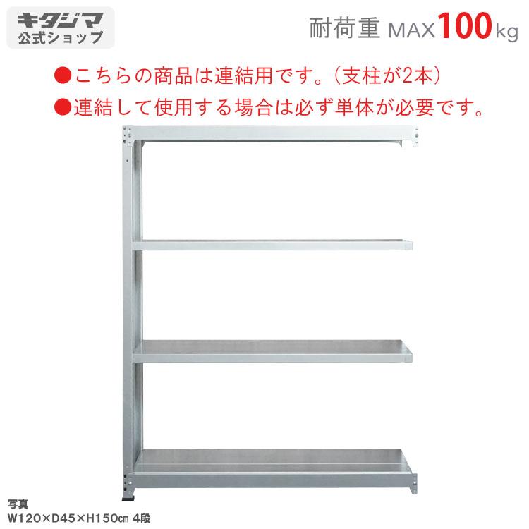 キタジマ スチールラック 幅150 奥行60 高さ150cm 4段 スチール棚 業務 