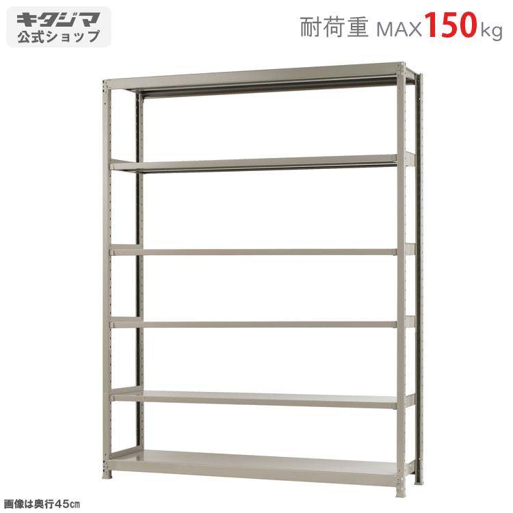 キタジマ スチールラック 幅180 奥行60 高さ240cm 6段 スチール棚 業務 