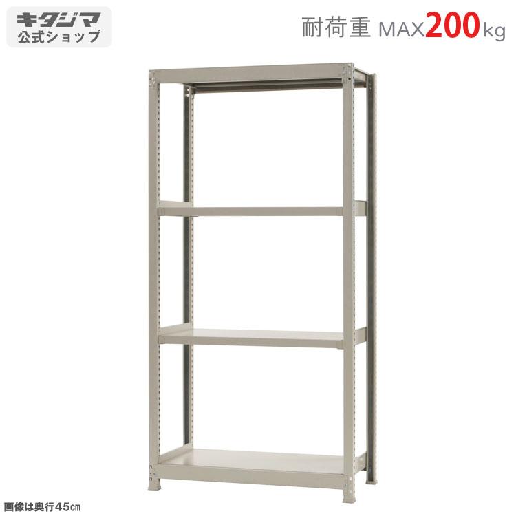 キタジマ スチールラック 幅90 奥行45 高さ180cm 4段 スチール棚 業務 