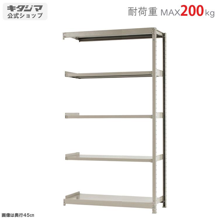 キタジマ スチールラック 幅120 奥行45 高さ210cm 5段 スチール棚 業務 