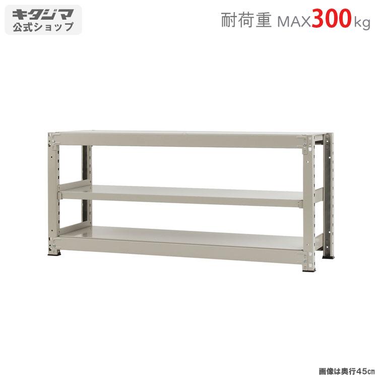 キタジマ スチールラック 幅150 奥行60 高さ70cm 3段 スチール棚 業務