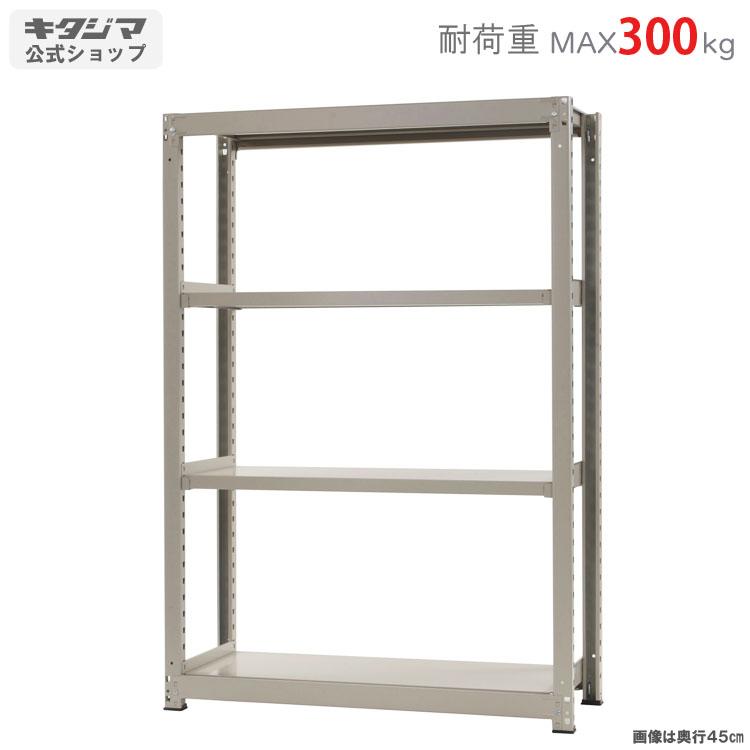 キタジマ スチールラック 幅120 奥行90 高さ180cm 4段 スチール棚 業務 