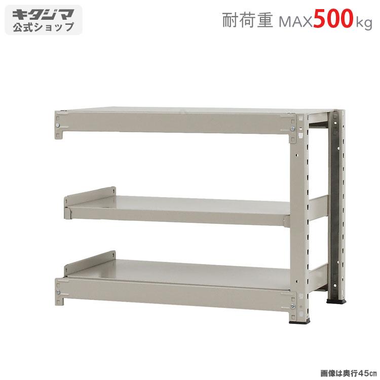 キタジマ スチールラック 幅90 奥行45 高さ70cm 3段 スチール棚 業務用