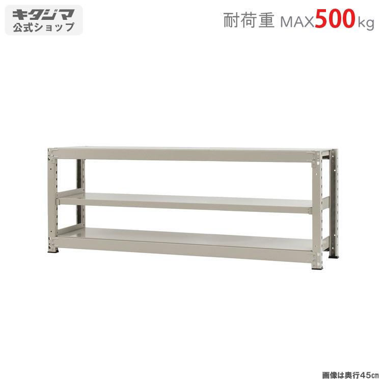 キタジマ スチールラック 幅180 奥行75 高さ70cm 3段 スチール棚 業務