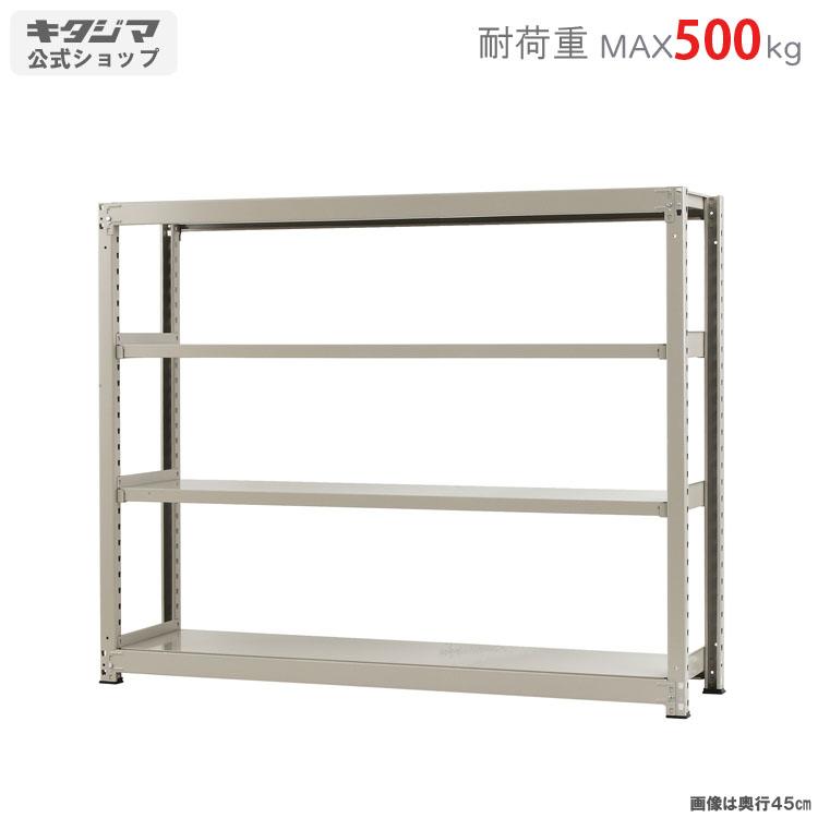 キタジマ スチールラック 幅180 奥行60 高さ150cm 4段 スチール棚 業務 