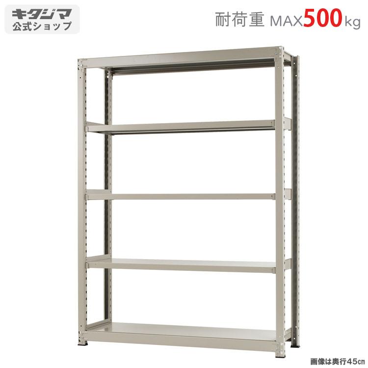 キタジマ スチールラック 幅150 奥行90 高さ210cm 5段 スチール棚 業務 