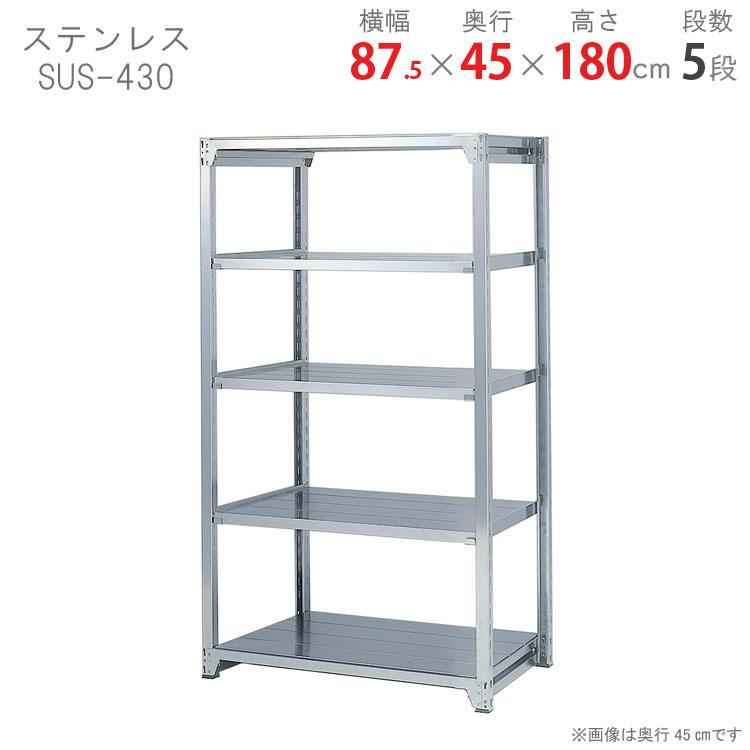 スチールラック 幅87.5 奥行45 高さ180cm 5段 スチール棚 業務用 収納