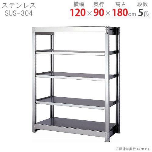 スチールラック 幅120 奥行90 高さ180cm 5段 スチール棚 業務用 収納 