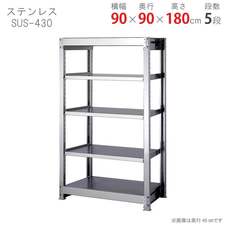 スチールラック 幅90 奥行90 高さ180cm 5段 スチール棚 業務用 収納
