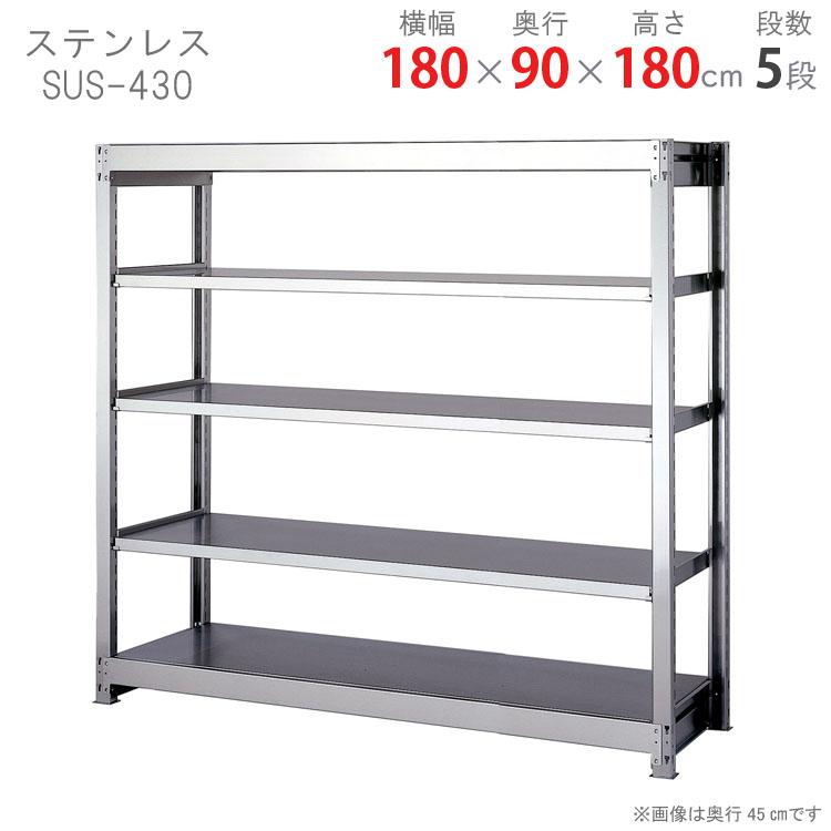 スチールラック 幅180 奥行90 高さ180cm 5段 スチール棚 業務用 収納