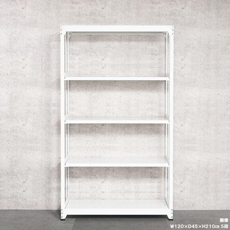 スチールラック 幅90 奥行45 高さ210cm 5段 スチール棚 業務用 収納 軽中量ラック150kg 単体 ホワイト ブラック 150kg/段_1