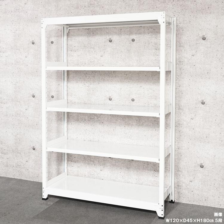 スチールラック 幅90 奥行45 高さ210cm 5段 スチール棚 業務用 収納 軽中量ラック150kg 単体 ホワイト ブラック 150kg/段_5