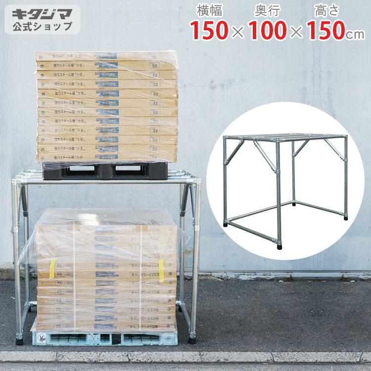 スチールラック スチール棚 業務用 単管パレットラック 幅150×奥行100