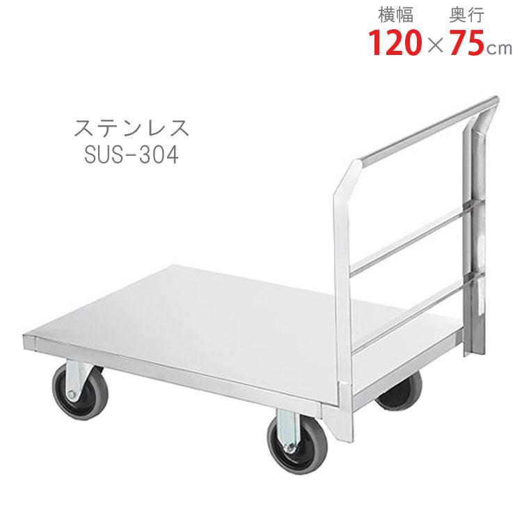 ステンレス台車　CA-85S　幅120×奥行75cm　ステンレス　500kg｜kitajimasteel