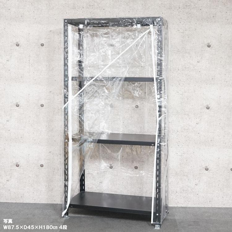 キタジマ スチールラック スチール棚 業務用 収納 ビニールカバー A