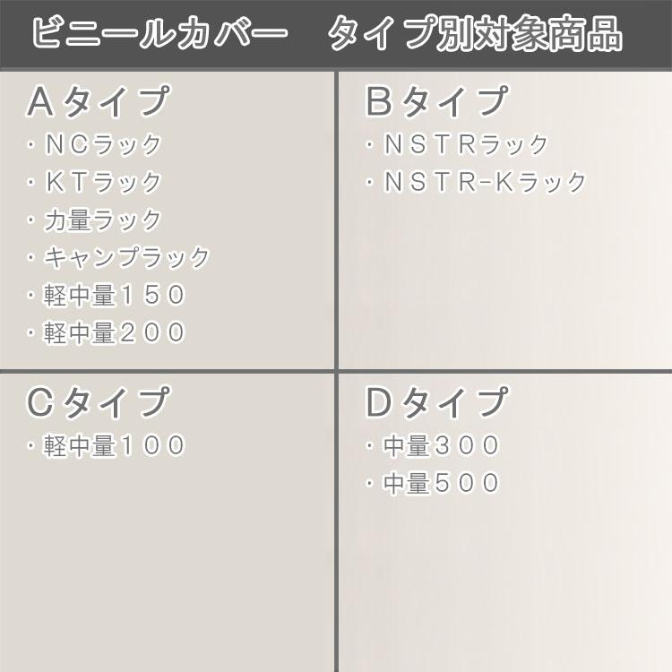 スチールラック スチール棚 業務用 収納 ビニールカバー Aタイプ 幅150×奥行60×高さ210cm用 透明