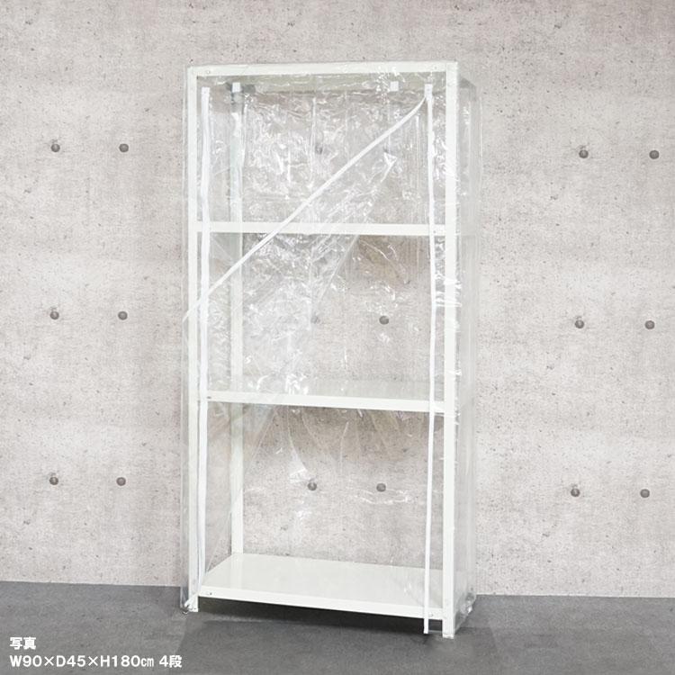 キタジマ スチールラック スチール棚 業務用 収納 ビニールカバー B