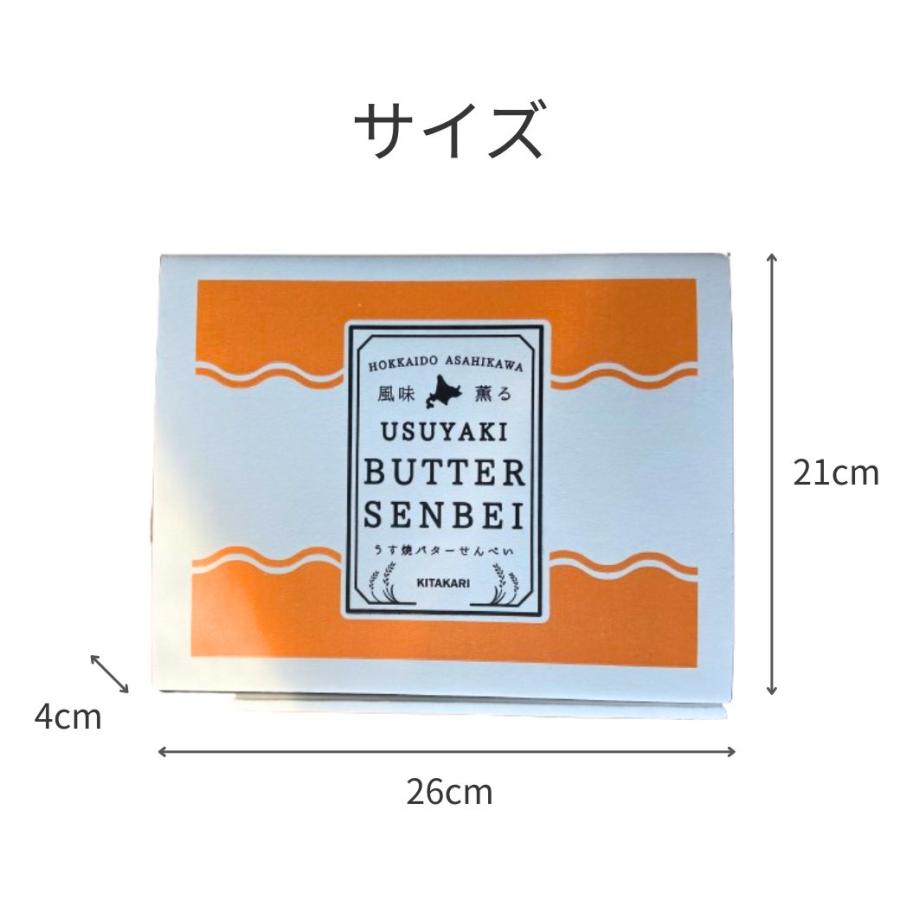 2026 バターせんべい お菓子 和菓子 かりんとう 食品 食べ物 スイーツ