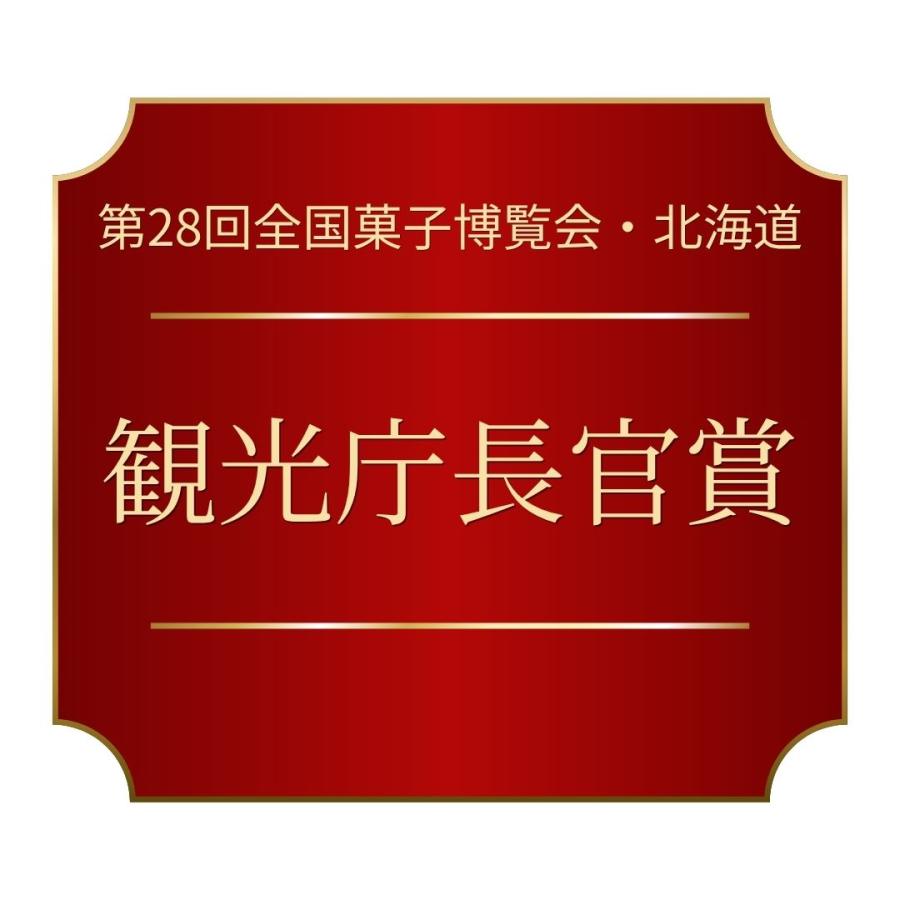 2026 和菓子 お菓子 ギフト 北海道 詰め合わせ プレゼント スイーツ