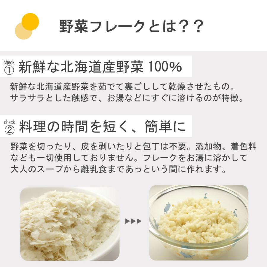 2025 離乳食 ベビーフード 北海道産 野菜フレーク 5袋セット