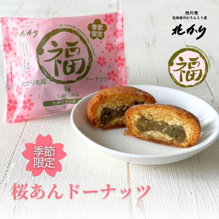 季節限定 桜 2026 お菓子 和菓子 ドーナツ 食品 食べ物 スイーツ
