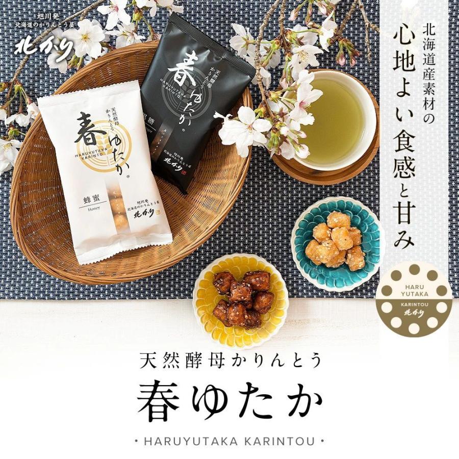 父の日 お菓子 詰め合わせ 和菓子 ギフトセット お供え物 香典返し 内祝い プレゼント お礼の品 天然酵母 春ゆたか かりんとう黒糖・蜂蜜詰合せ20g×各10袋｜kitakari｜02